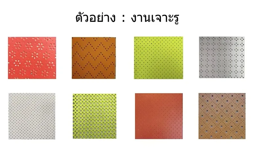 ตัวอย่างชิ้นงานเจาะรู
